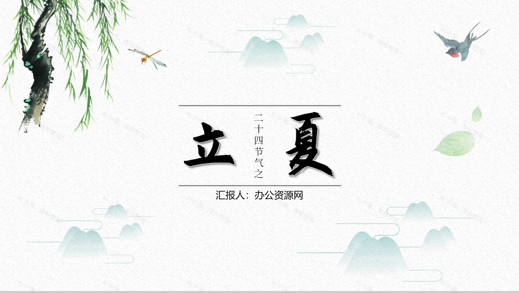 白色简约中国风传统节气立夏节日介绍PPT模板-1