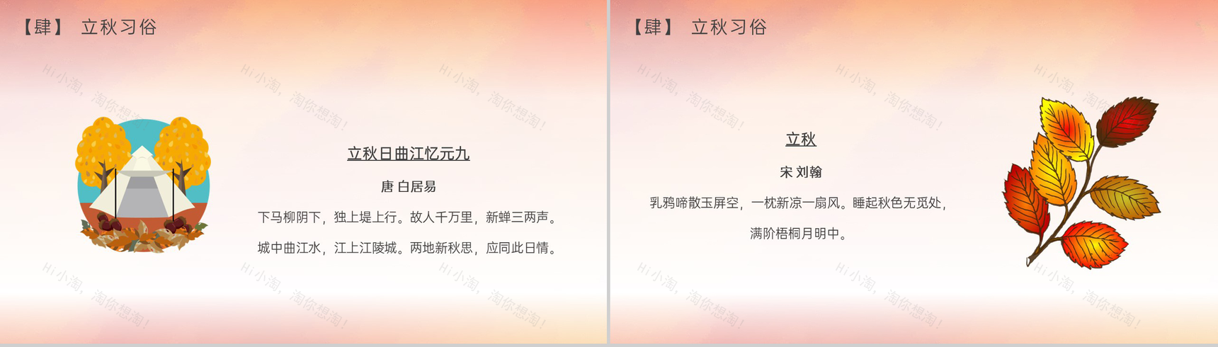 橙色简约传统二十四节气立秋常识介绍PPT模板-11