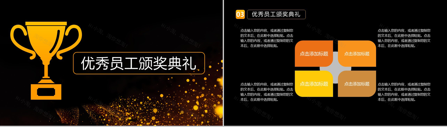 商务大气拓行前路领跑未来元旦迎新晚会颁奖典礼PPT模板-7