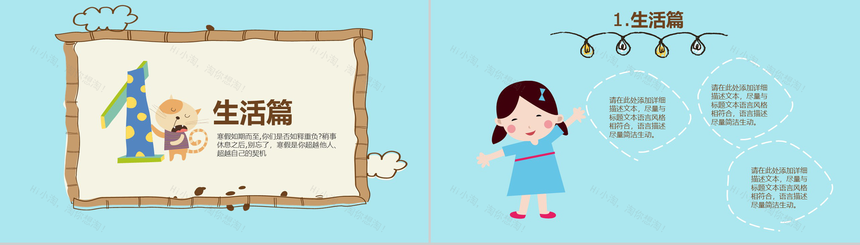 我的寒假生活情况汇报PPT模板-3