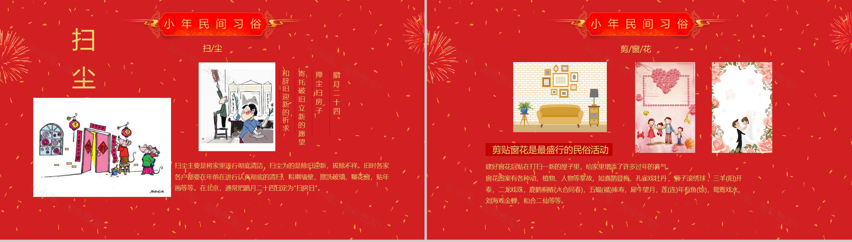 中国风主题财神到过小年节日风俗介绍PPT模板-9