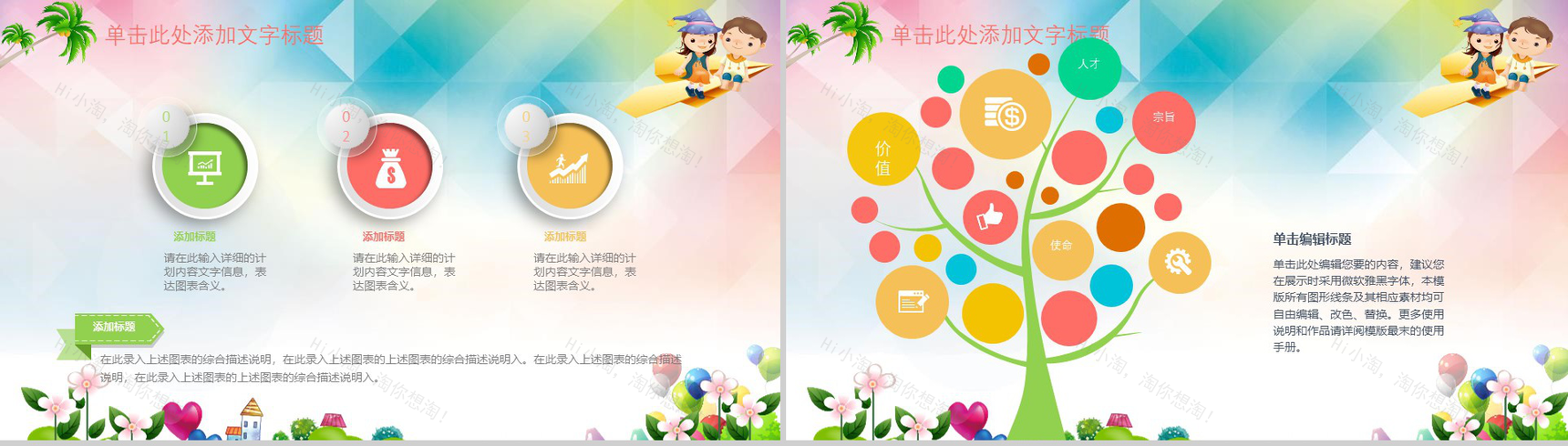 2019儿童节节日庆典活动规划PPT模板-6