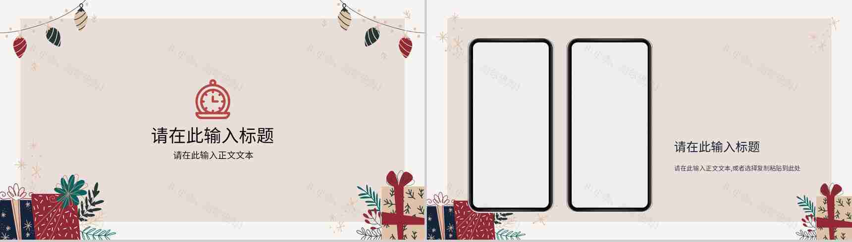简约圣诞节活动策划宣传计划圣诞快乐圣诞晚会策划PPT模板-10
