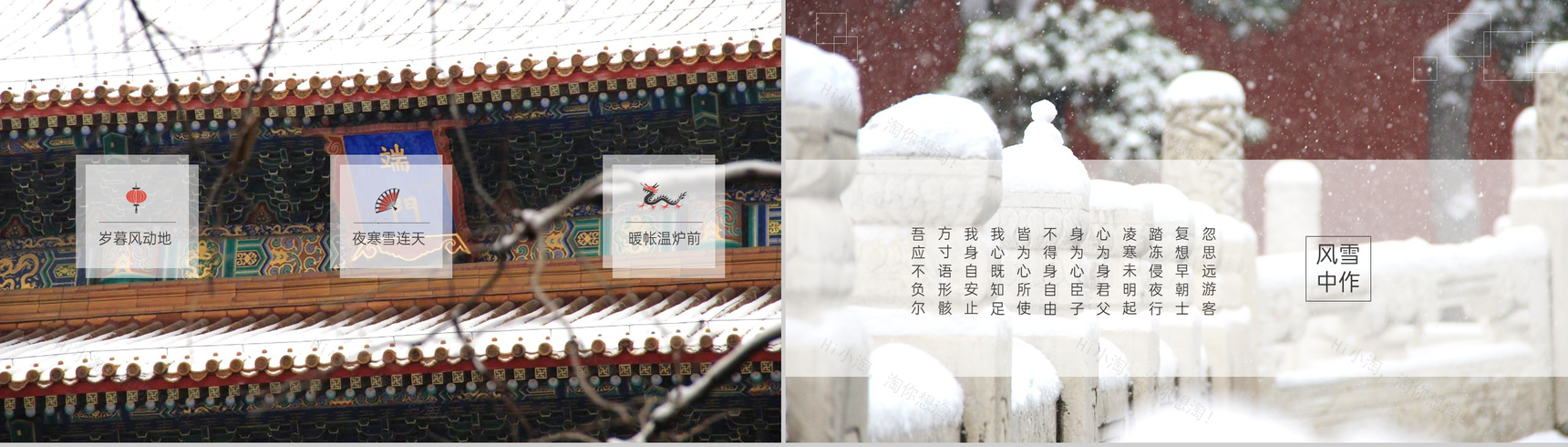 白色简约风传统节气大雪宣传之故宫旅游主题PPT模板-9