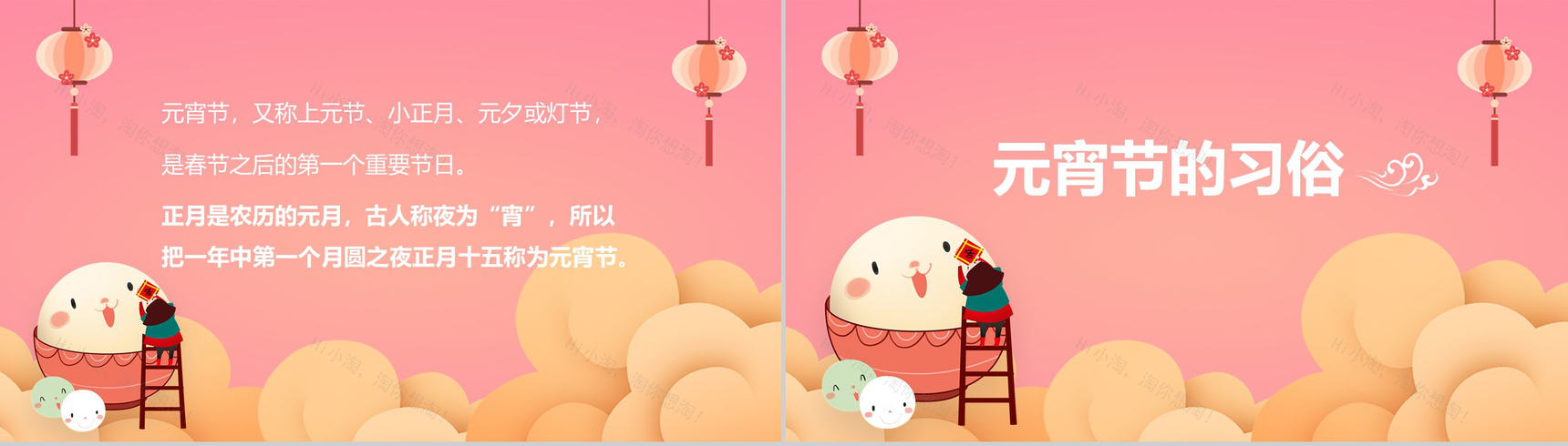 粉色卡通可爱风元宵节主题习俗由来介绍PPT模板-3