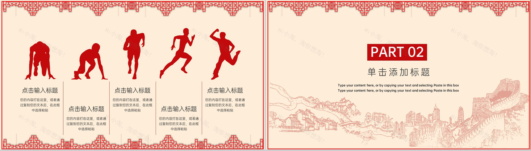 红色中国风十月一国庆节旅游活动宣传方案PPT模板-4