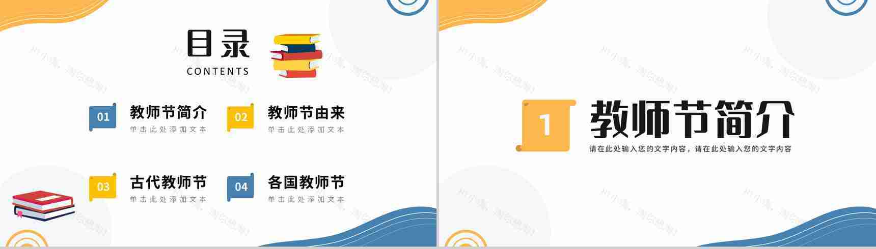 手绘蓝黄色教师节快乐祝福老师班会PPT模板-2