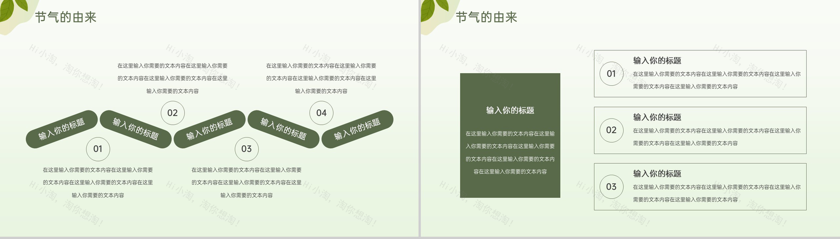 绿色小清新传统二十四节气立春的习俗特征PPT模板-3