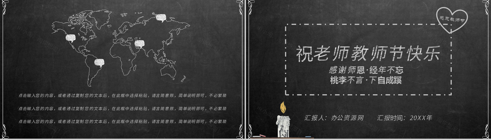 黑板风格祝老师教师节快乐感恩老师PPT模板-11