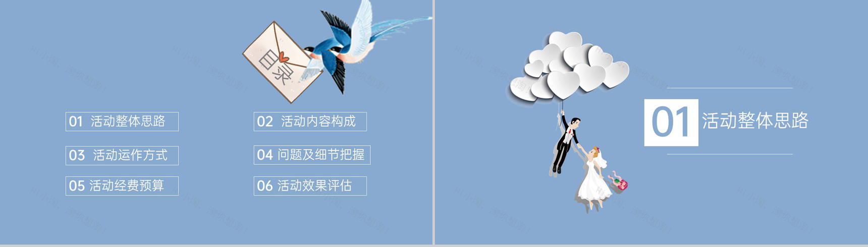 蓝色简约小清新风七夕情人节活动内容构成PPT模板-2