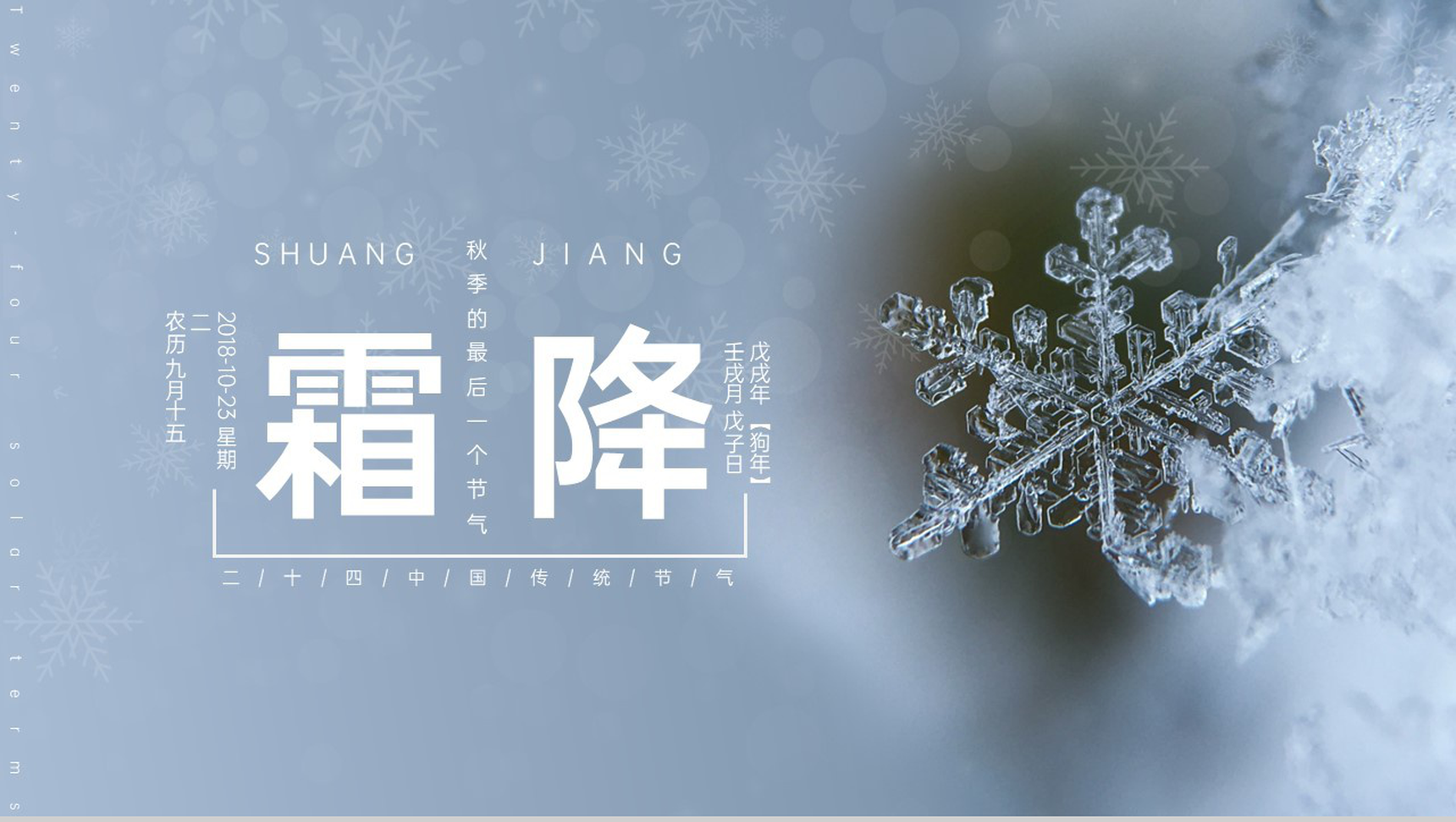 蓝色简约秋天最后一个节气二十四节气霜降介绍PPT模板