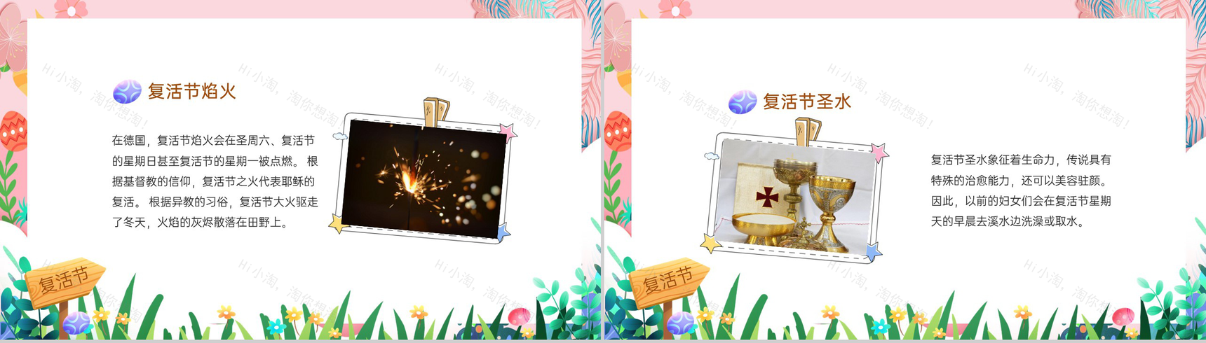 粉色卡通风复活节节日介绍主题班会PPT模板-8
