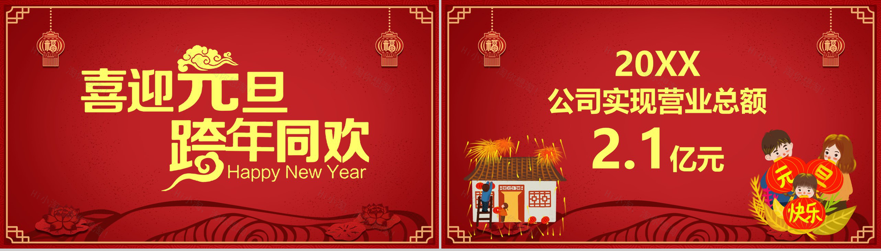 中国风系列主题元旦快乐元旦节晚会PPT模板-3