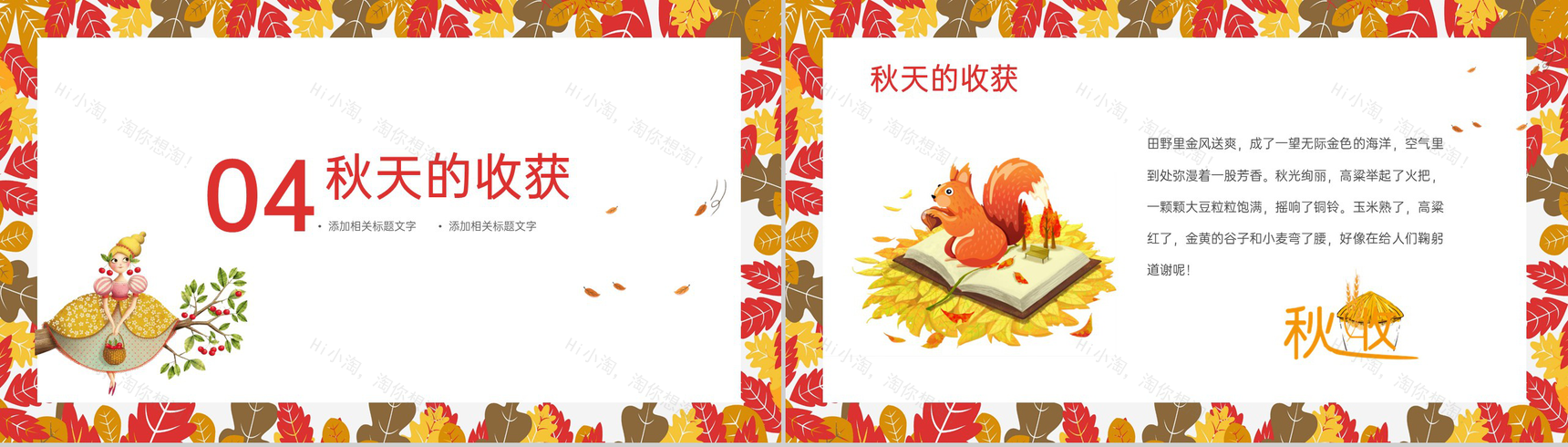 传统二十四节气之立秋习俗介绍秋天的收获PPT模板-11