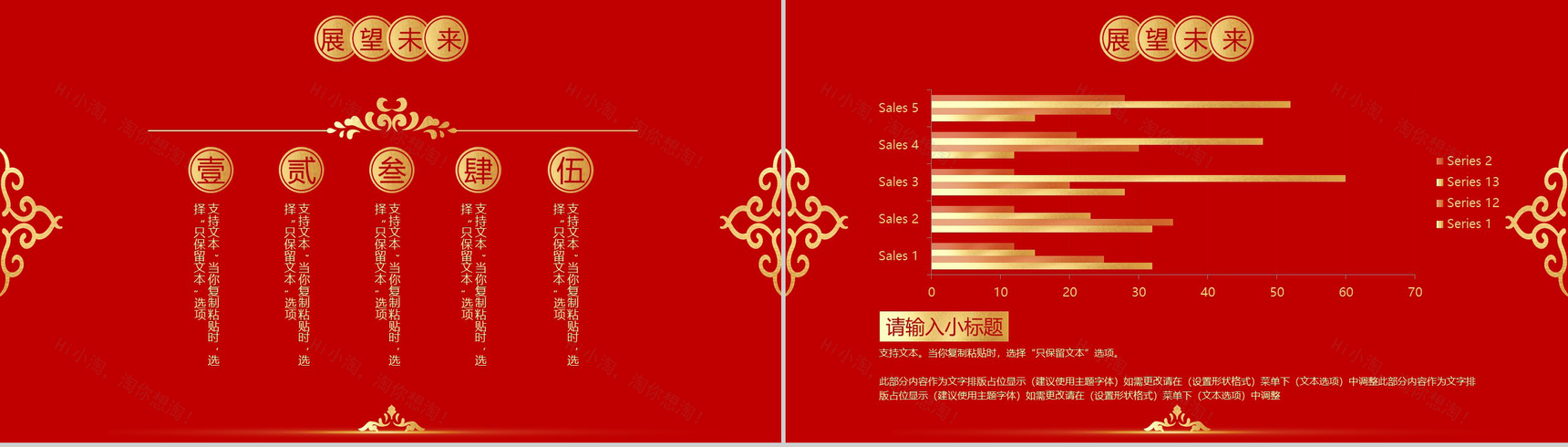 喜庆中国风主题元旦快乐元旦节晚会策划PPT模板-8