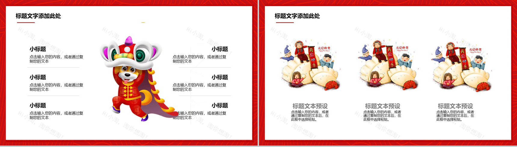 喜庆中国风喜迎元旦元旦节节日宣传活动策划PPT模板-10