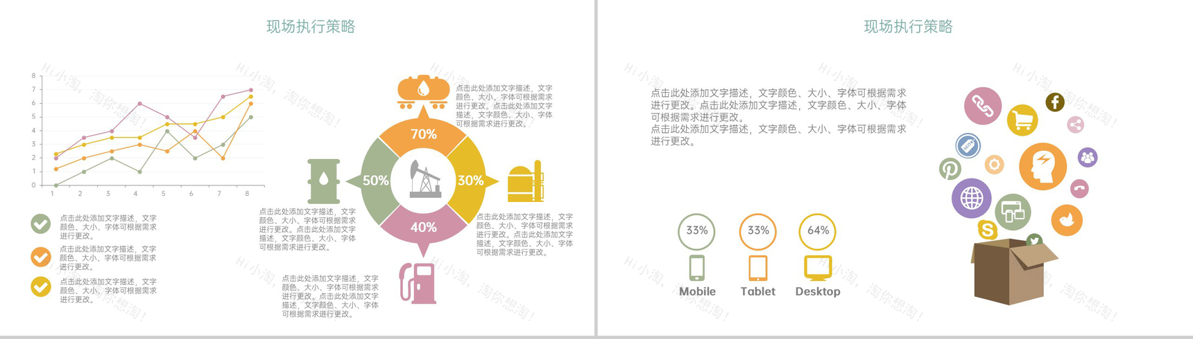 粉色清新唯美情人节商业策划书活动运作策略PPT模板-6