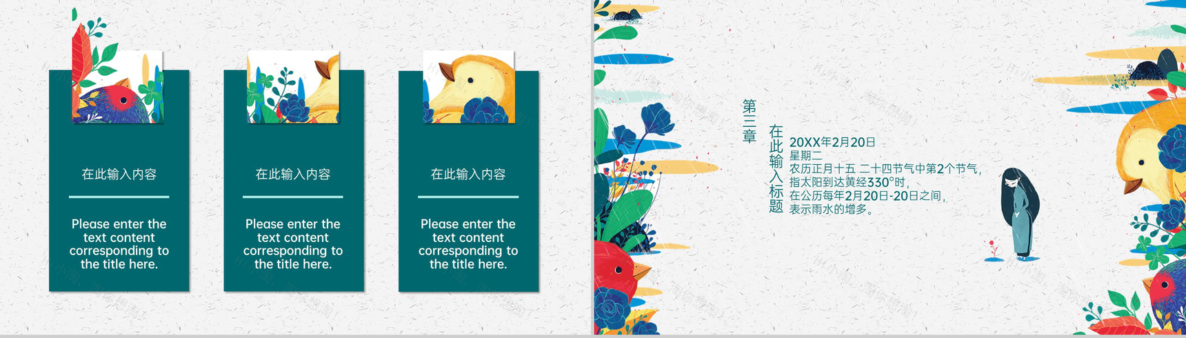 绿色手绘风传统节气雨水节气主题工作总结汇报PPT模板-6