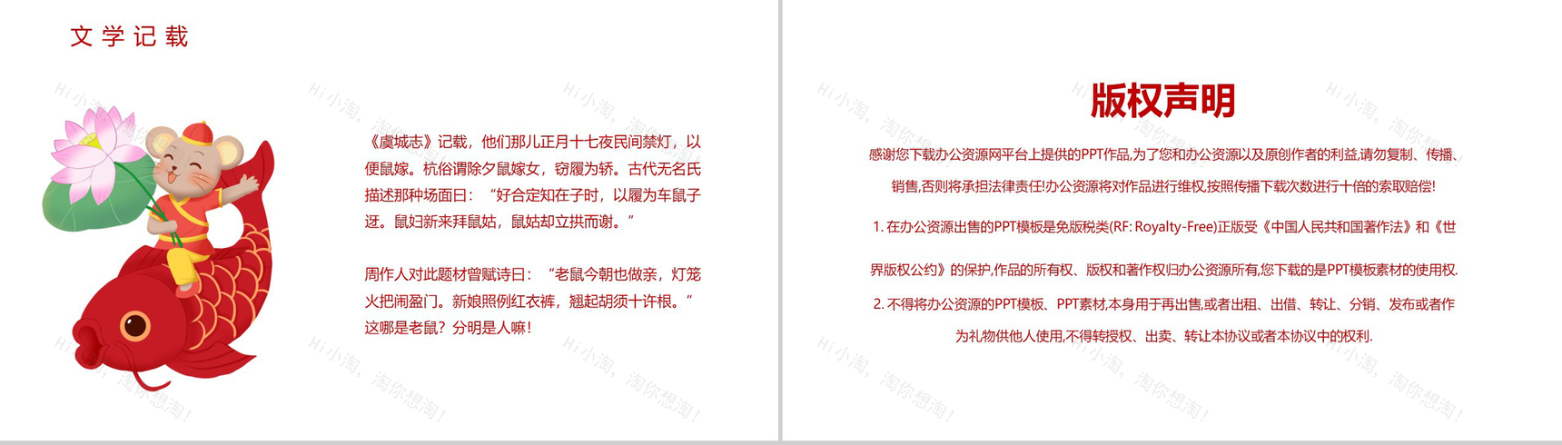 喜庆卡通鼠年大吉鼠年介绍PPT模板-9