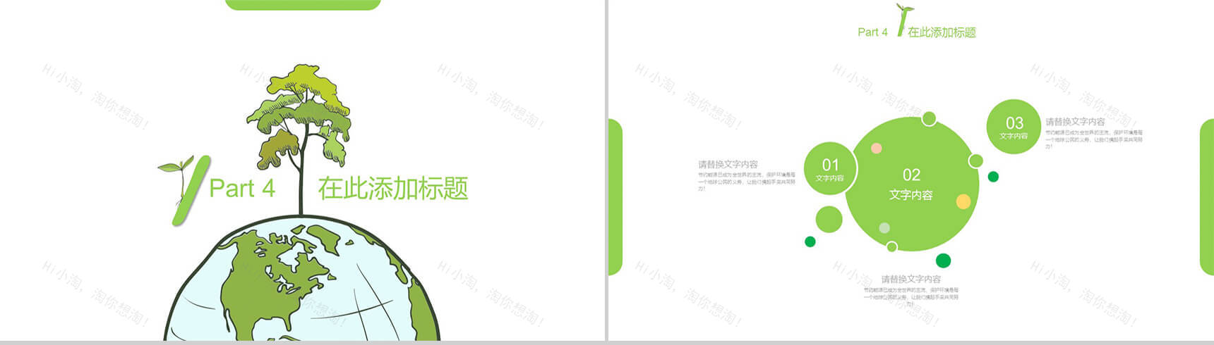 白色大气通用植树节环保PPT模板-10