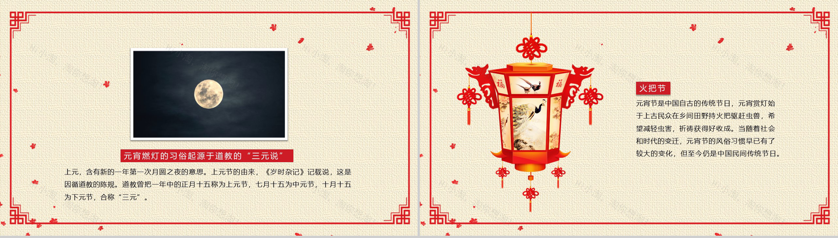 简洁动态元宵节传统文化PPT模板-4