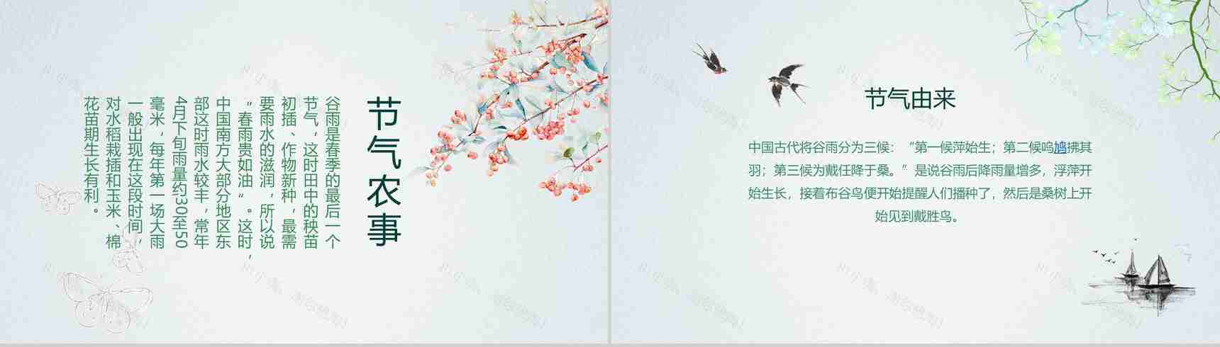 中国风小清新谷雨节气教师说课PPT模板-3