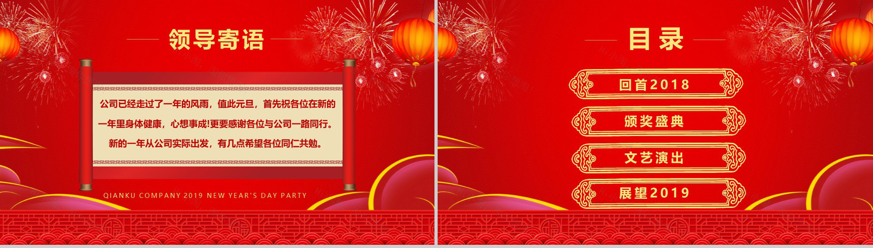 猪年大吉公司2019元旦晚会PPT模板-14