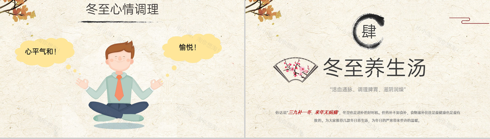 白色中国风冬季冬至养生保健健康知识宣传PPT模板-6