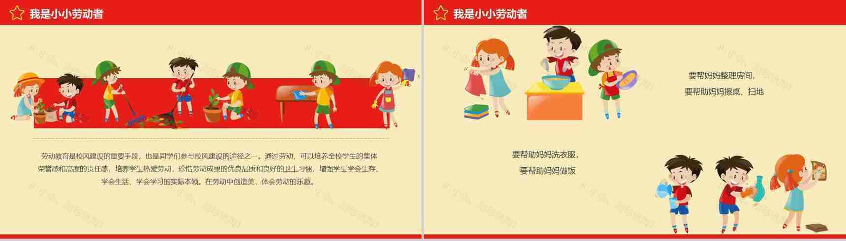 五一劳动节由来意义介绍PPT模板-8