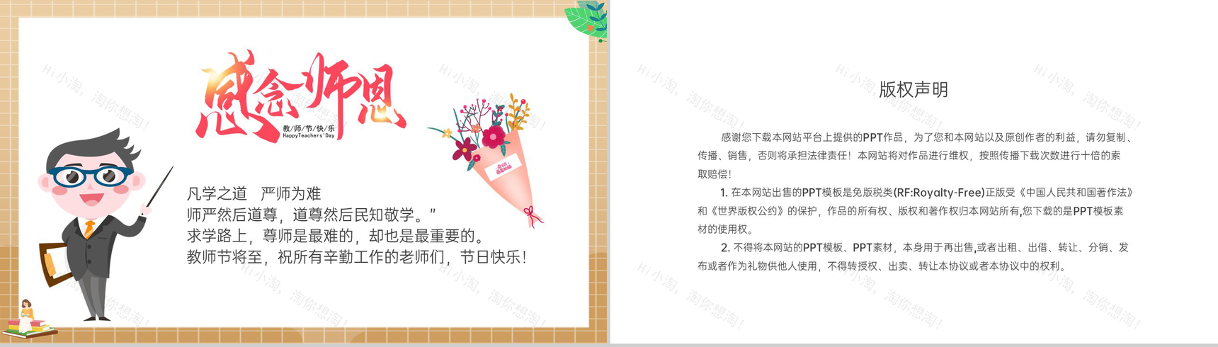 棕色卡通风感恩教师节十年树木百年树人节日介绍PPT模板-11