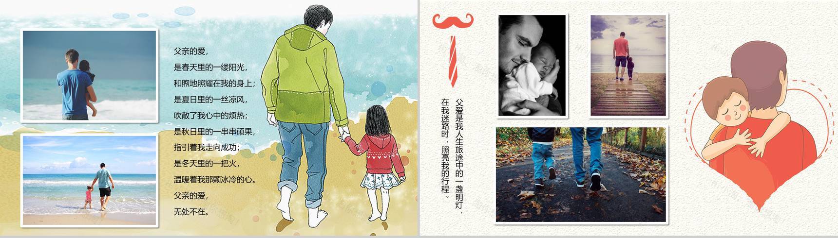 父亲节主题活动策划宣传PPT模板-6