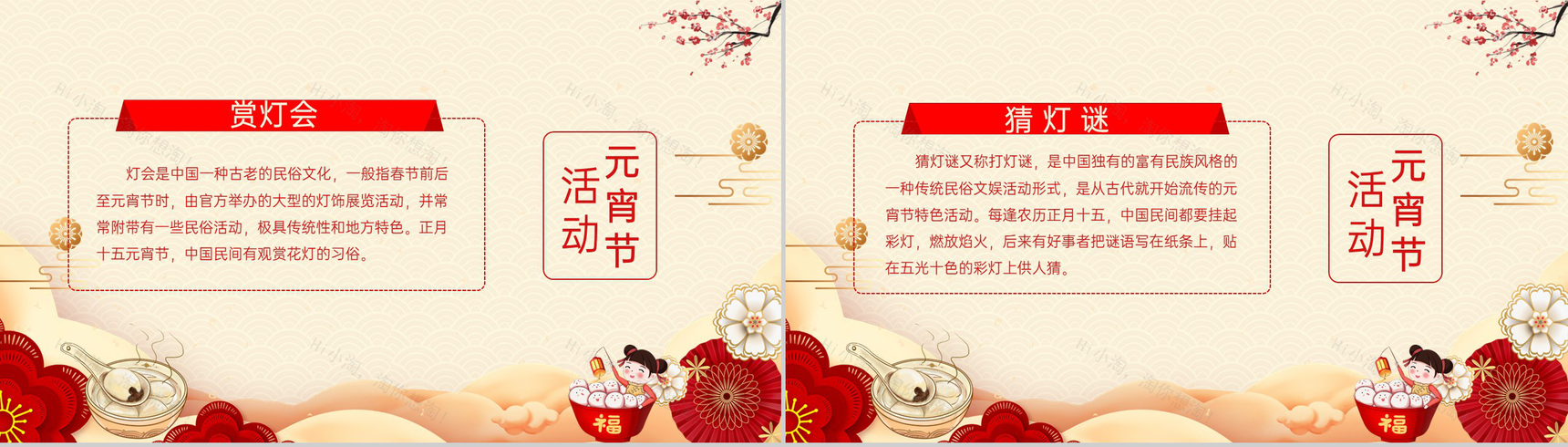 红色中国风喜闹元宵活动主题年会庆典PPT模板-6