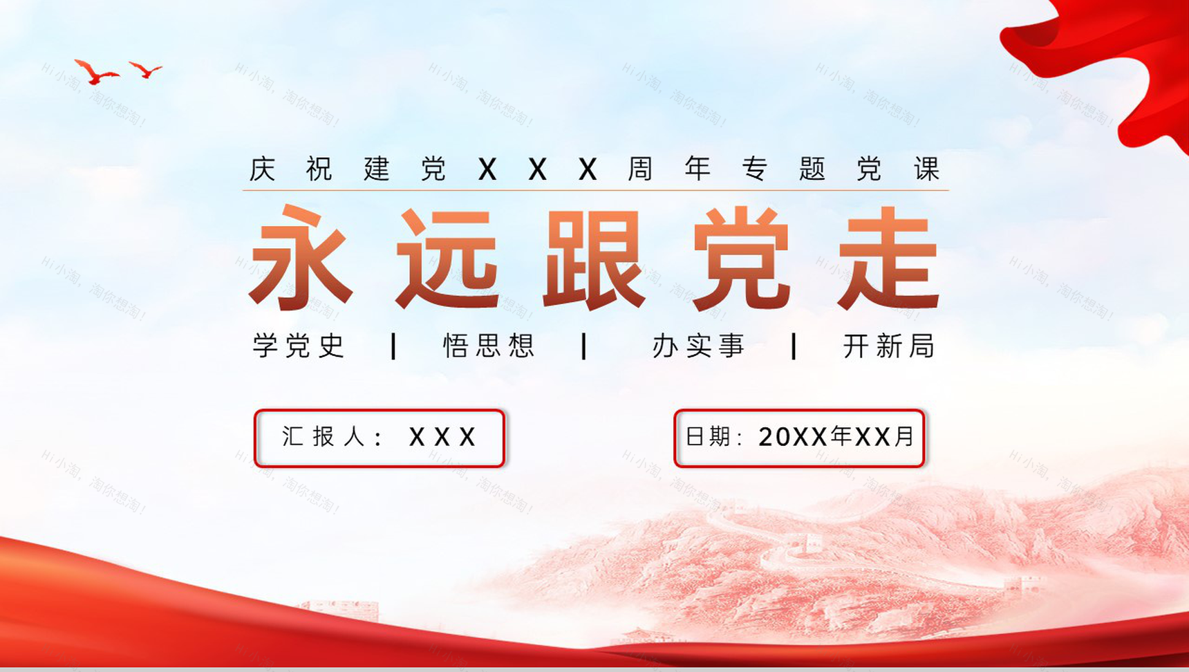 红色简约风七一建党节庆祝党政党建专题党课PPT模板-9