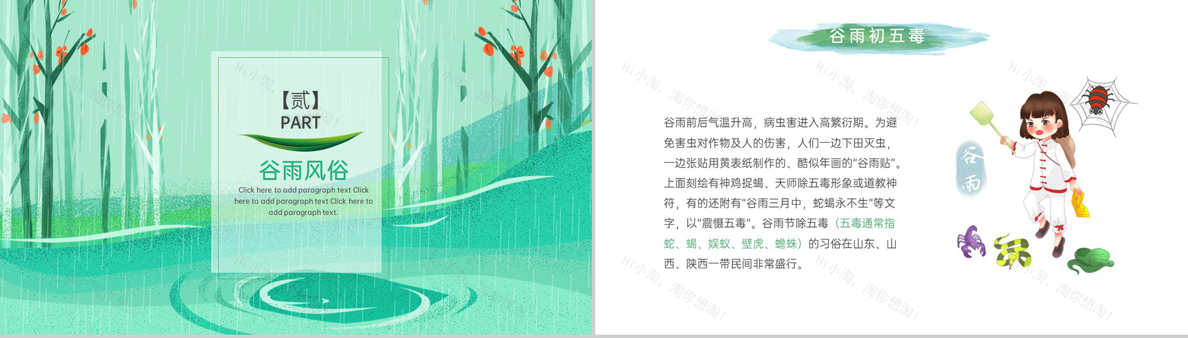 绿色手绘传统节气谷雨节气介绍主题班会PPT模板-5
