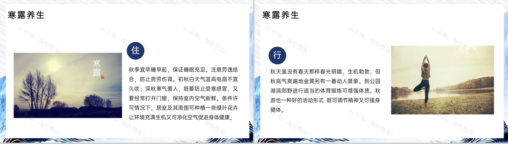 淡蓝水墨风寒露节气介绍寒露的习俗PPT模板-10