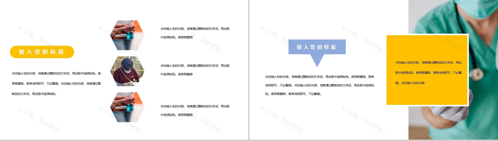 黄色极简风中国医师节活动主题PPT模板-5