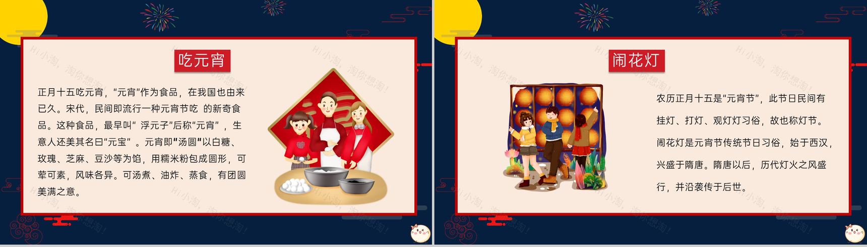红蓝色卡通风元宵节活动主题元宵节介绍PPT模板-9