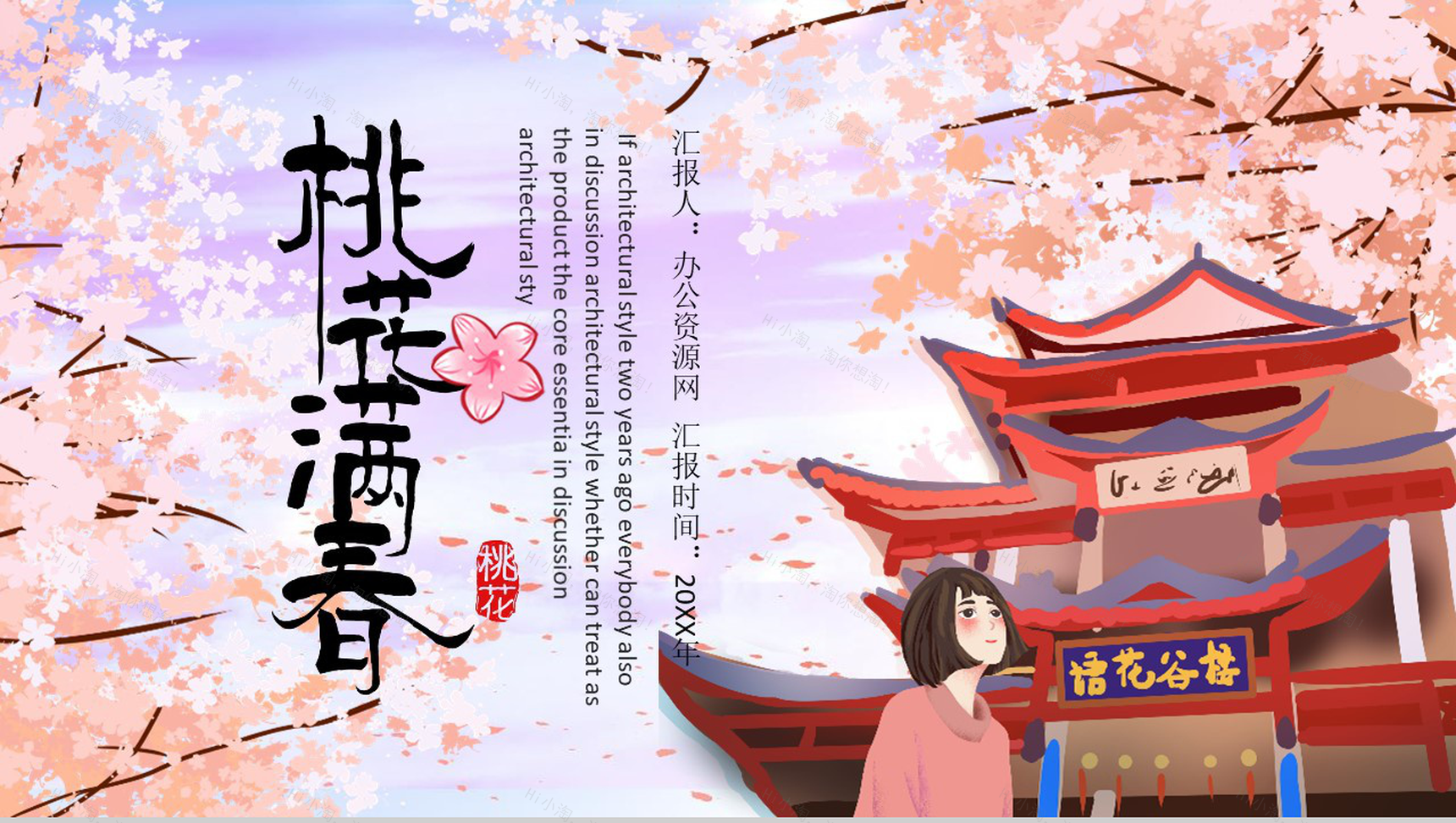 桃花满香桃花节旅游宣传画册PPT模板-1