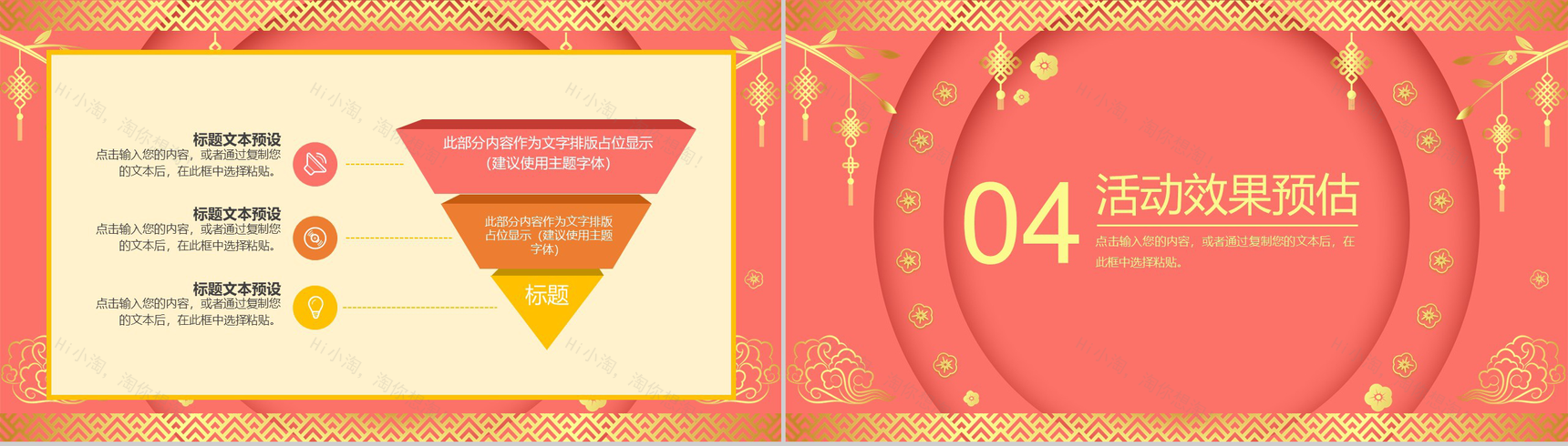 喜庆烫金系列主题春节活动策划PPT模板-10