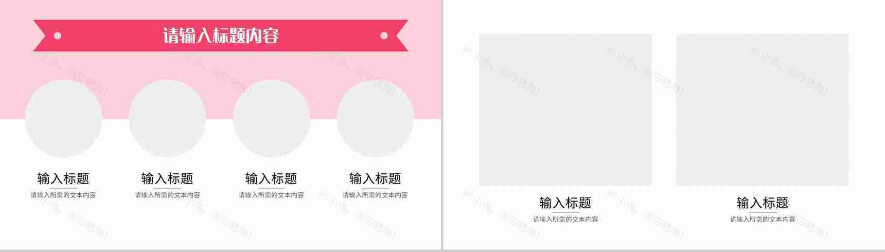 粉色清新女生节活动宣传介绍女神节主题班会策划PPT模板-9