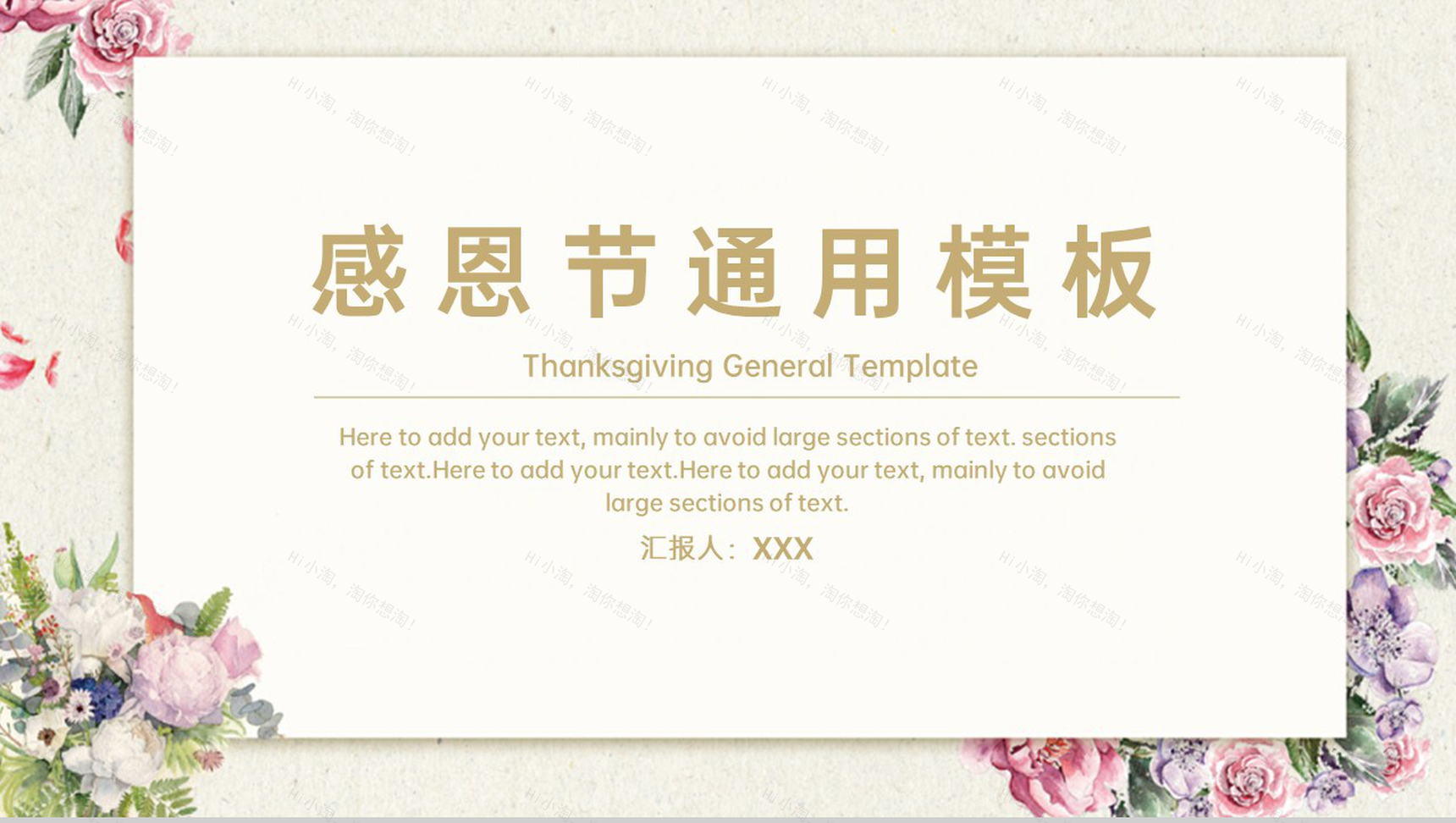 浅黄简约风感恩节主题工作总结汇报PPT模板-1