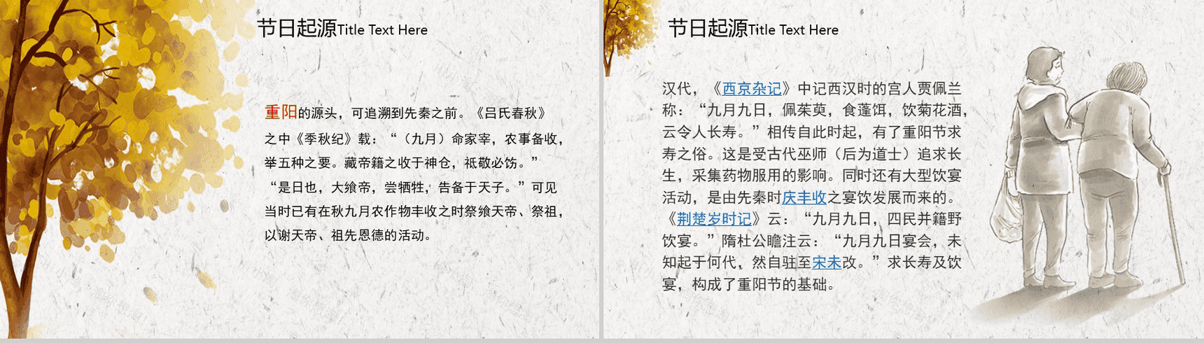 简约中国传统文化重阳节节日介绍PPT模板-3