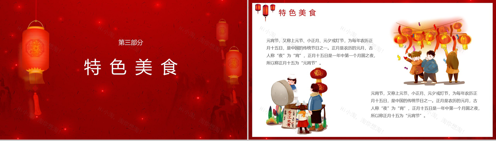 唯美中国风元宵节闹元宵节日宣传介绍PPT模板-7