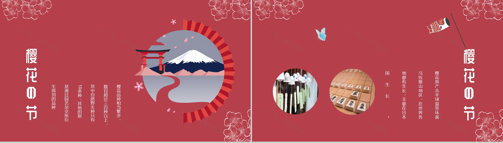 手绘风格醉美樱花PPT模板-2