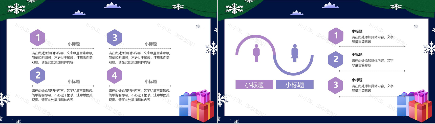 白色简约清新设计圣诞狂欢圣诞节活动策划PPT模板-4