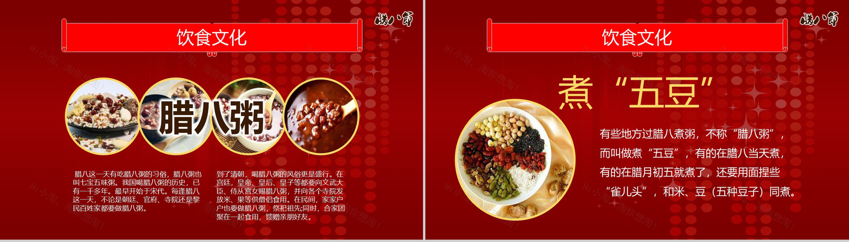 红色中国传统节日腊八节主题班会PPT模板-12