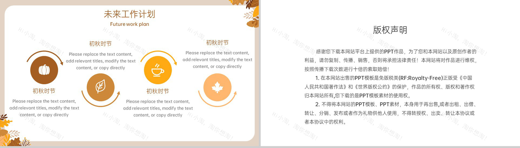 棕色清新素雅风初秋时节立秋主题年中工作汇报PPT模板-10