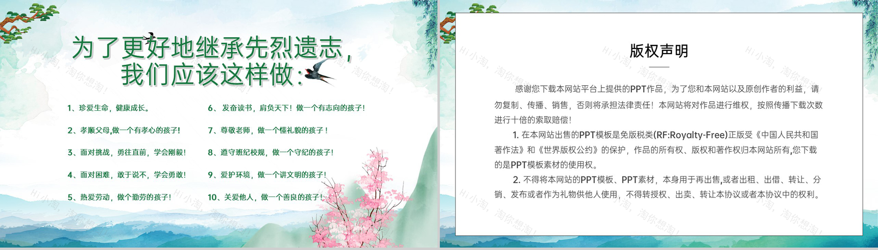 绿色小清新清明追思文明祭祀主题教育班会PPT模板-8