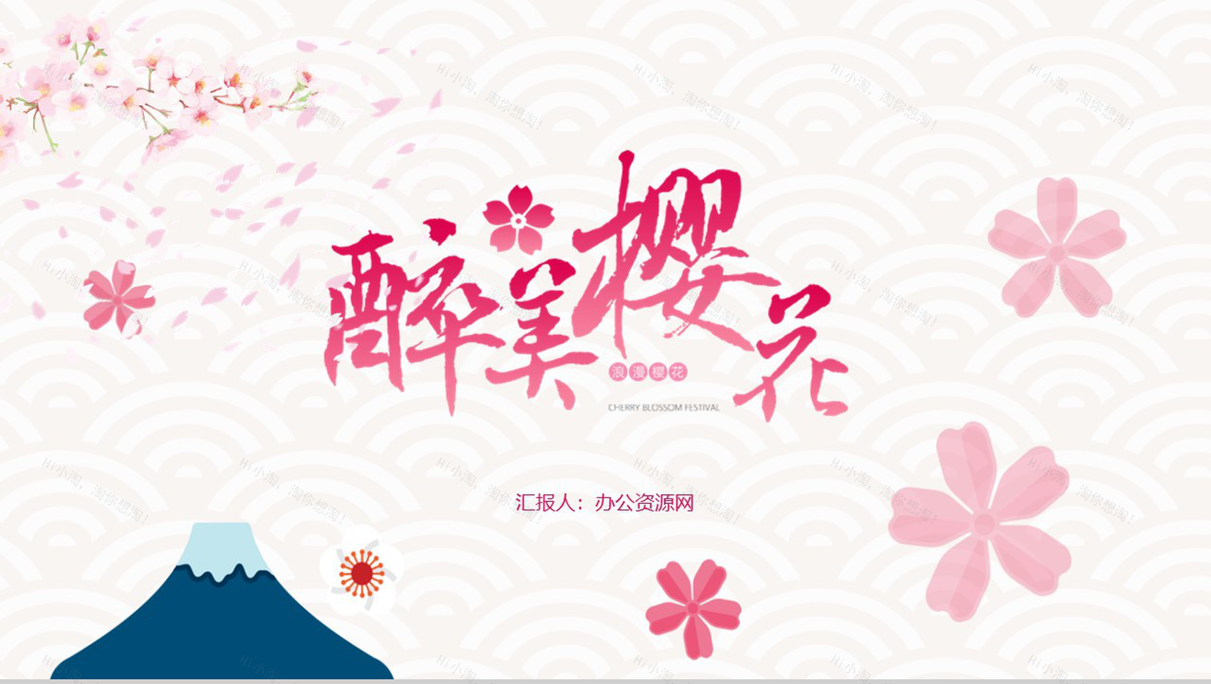 白色简约唯美醉美樱花PPT模板-1