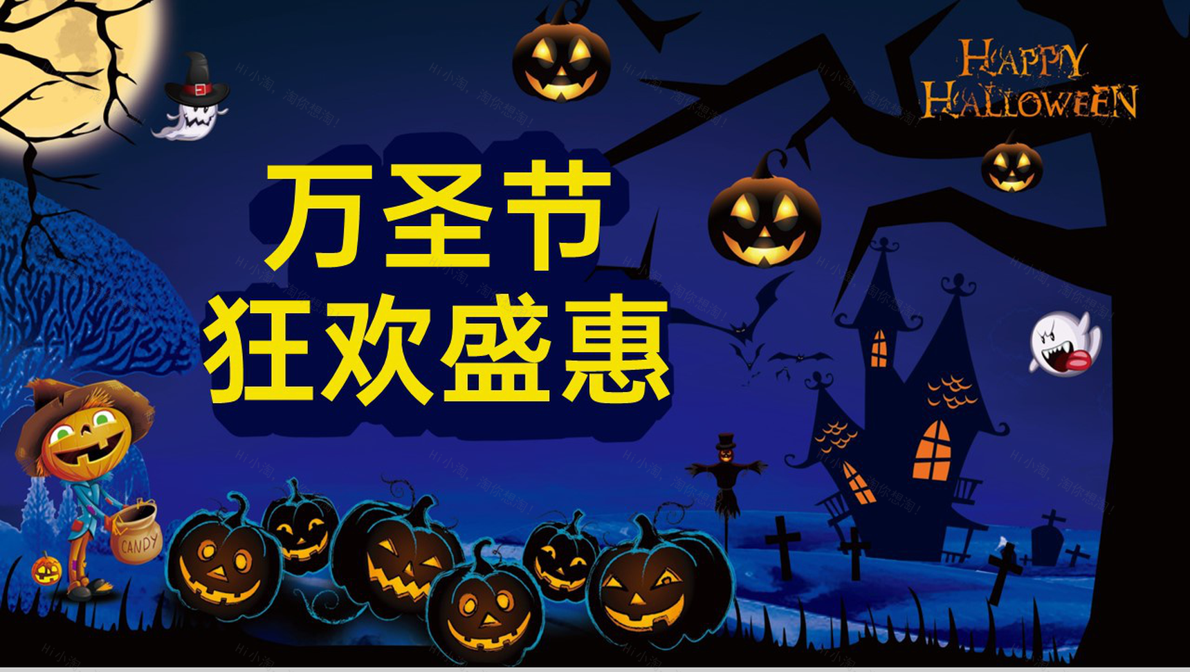 蓝色可爱卡通万圣节主题活动通用策划PPT模板-1